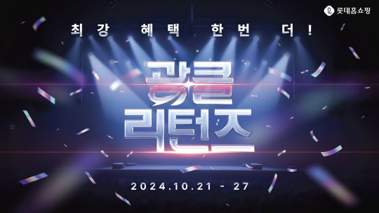 롯데홈쇼핑 제공